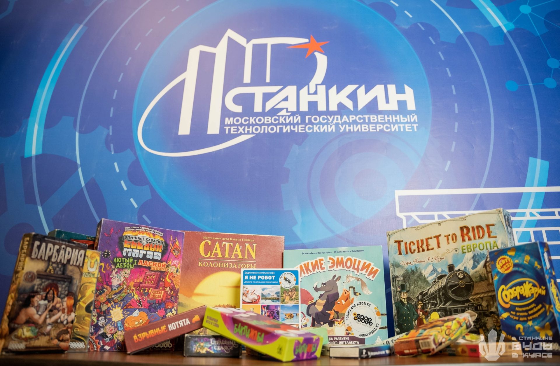 Игротека от HobbyGames – Встанкине. Будь в курсе